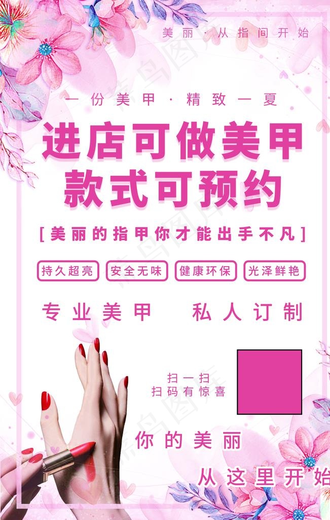 美甲海报图片(3543X5315(DPI:150))psd模版下载