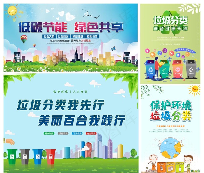 垃圾分类素材图片