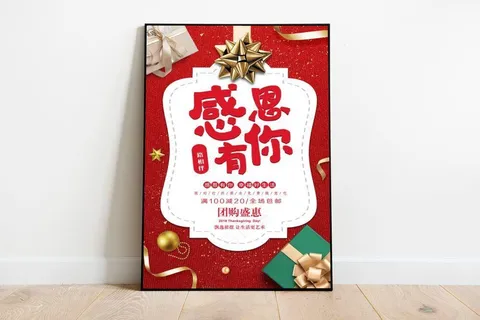 感恩节海报图片