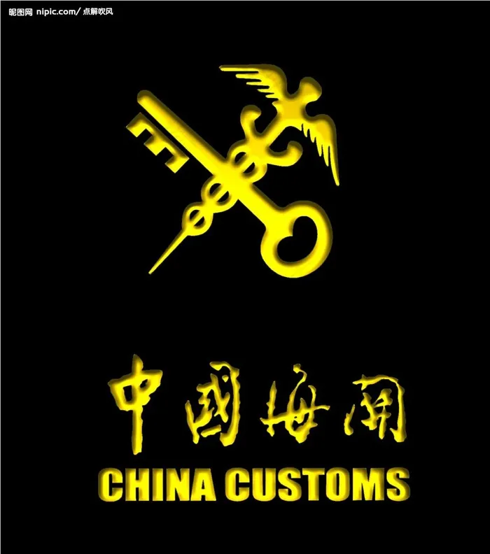 中国海关标志图片psd模版下载