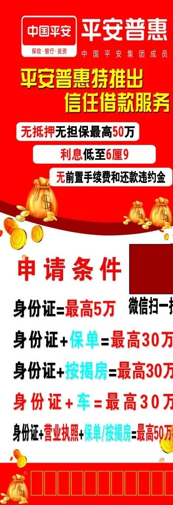 平安普惠展架图片