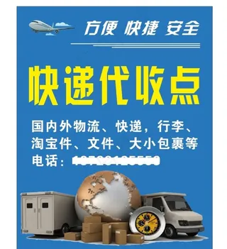 快递代收点图片