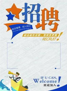 招聘图片