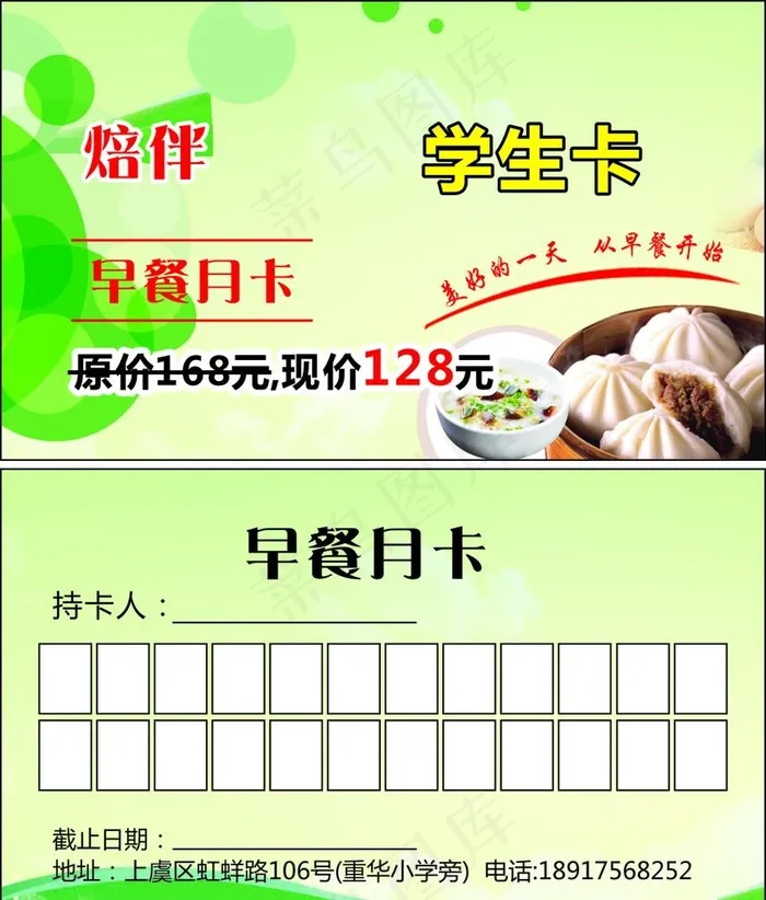 学生卡图片cdr矢量模版下载