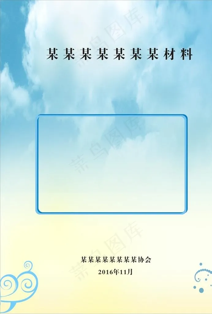 淡蓝色背景作文集封面图片cdr矢量模版下载