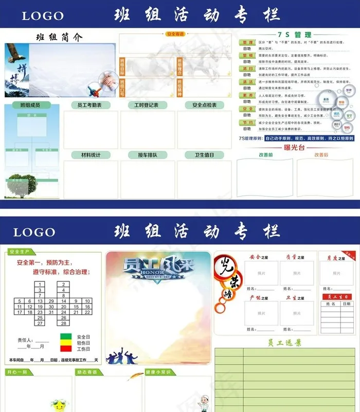 企业文化 活动 看板图片cdr矢量模版下载
