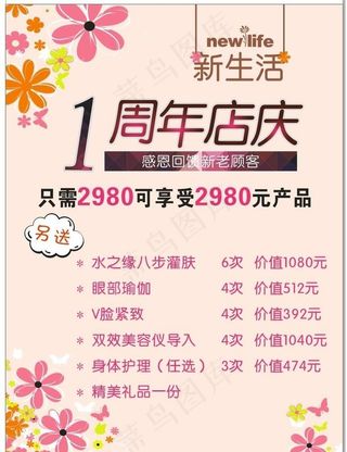 1周年庆图片