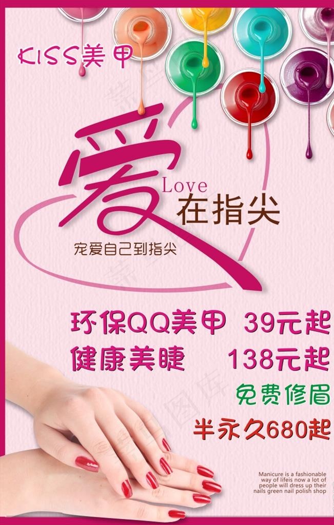 美甲海报图片(600X900)cdr矢量模版下载