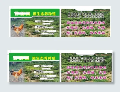 有机原生态养殖名片图片