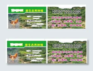 有机原生态养殖名片图片