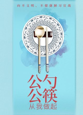 公勺公筷图片