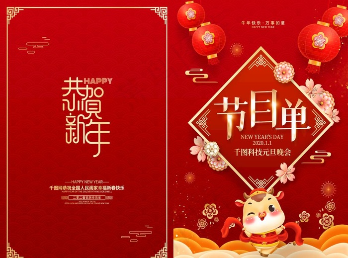 节目单图片psd模版下载