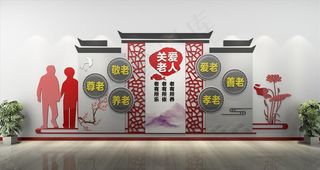 社区尊老爱老文化墙图片