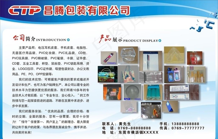 公司简介图片cdr矢量模版下载