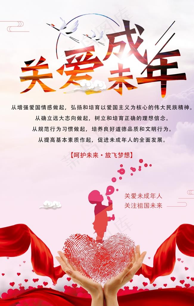 关爱未成年人图片