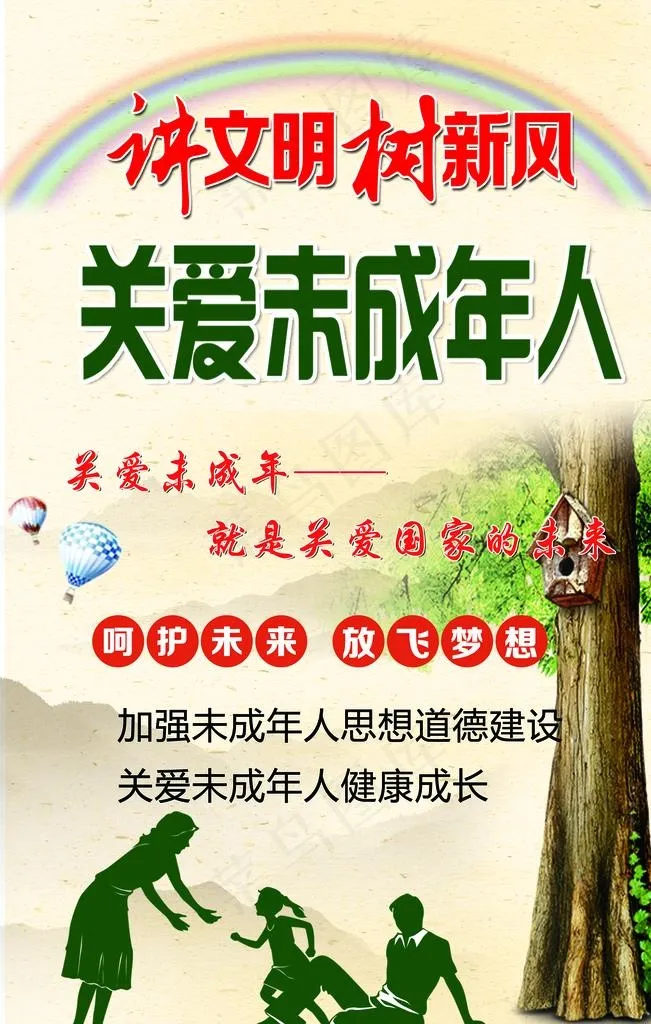 关爱未成年人图片(4252X6377(DPI:72))psd模版下载