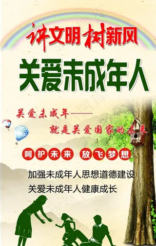 关爱未成年人图片