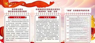 四强党支部-宣传栏图片