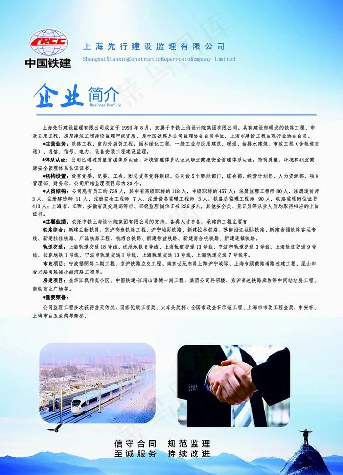 公司简介图片cdr矢量模版下载