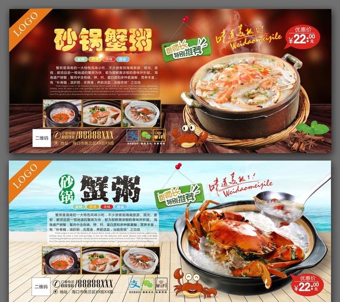 蟹粥图片(297X210)cdr矢量模版下载