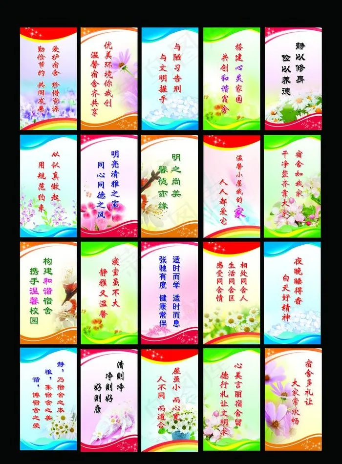 寝室标语图片(8504X11906(DPI:72))psd模版下载