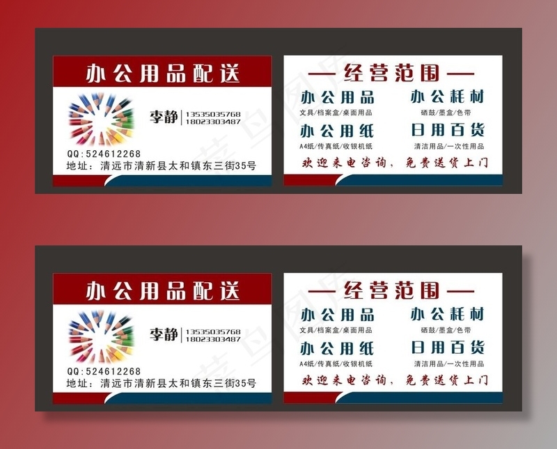 文具名片图片cdr矢量模版下载