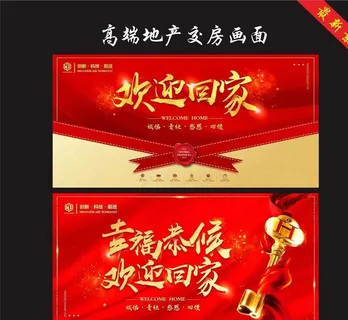 地产交房主画面图片