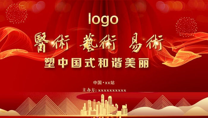 红色会议背景图片