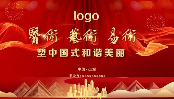 红色会议背景图片