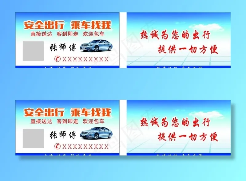 出租车名片图片cdr矢量模版下载
