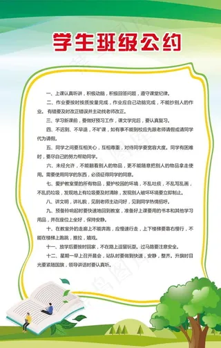 班级公约图片