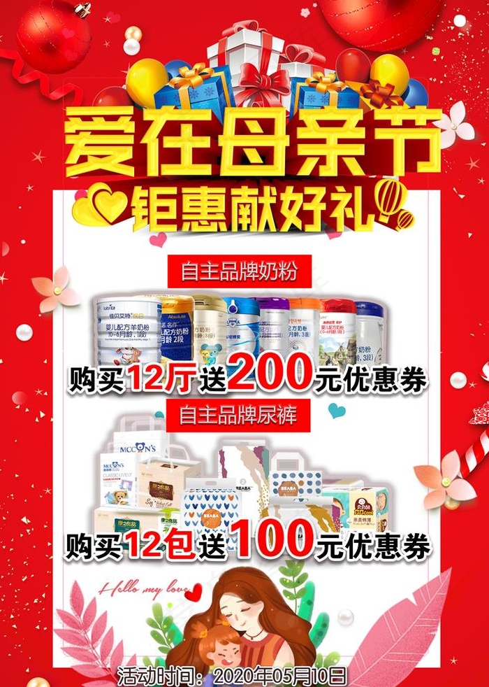 母亲节海报图片(3425X4961(DPI:300))psd模版下载