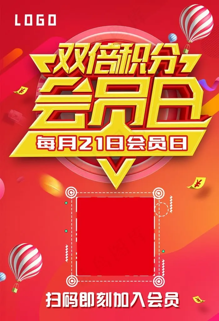 会员日图片(2953X4134(DPI:150))psd模版下载