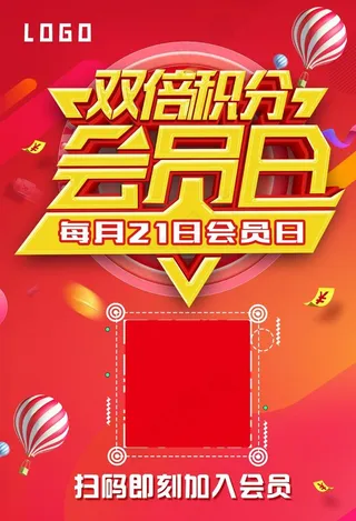 会员日图片