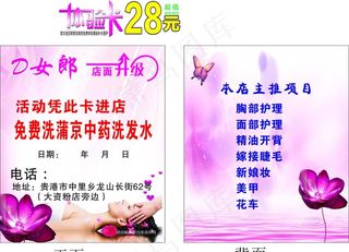 美容体验卡图片