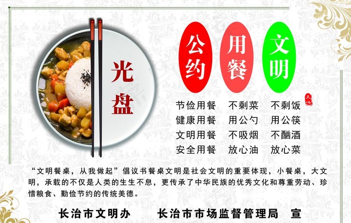 光盘行动横版图片(2362X1575(DPI:200))psd模版下载