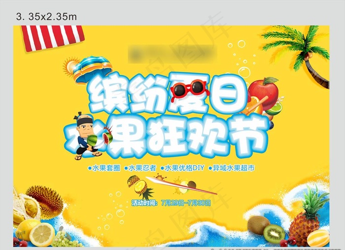 水果活动图片(600X400)cdr矢量模版下载