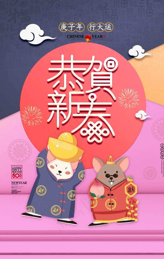 鼠年快乐图片(3543X5315(DPI:150))psd模版下载