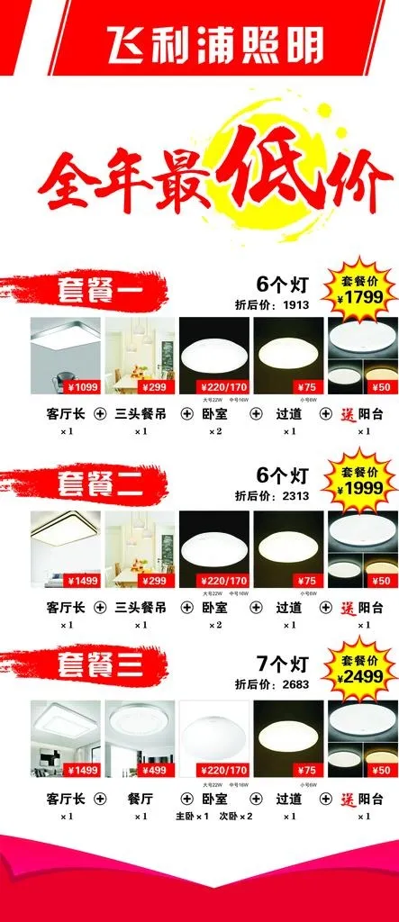 飞利浦照明图片(210X297)cdr矢量模版下载