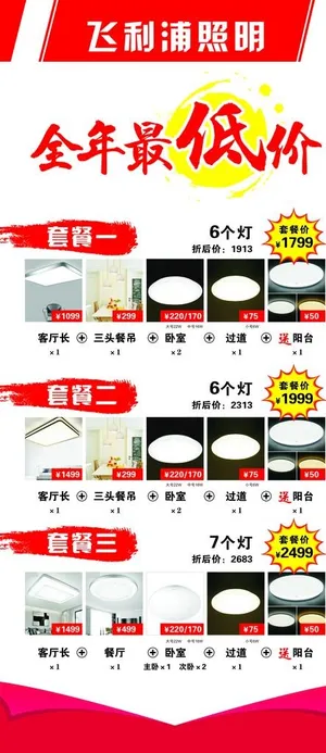 飞利浦照明图片