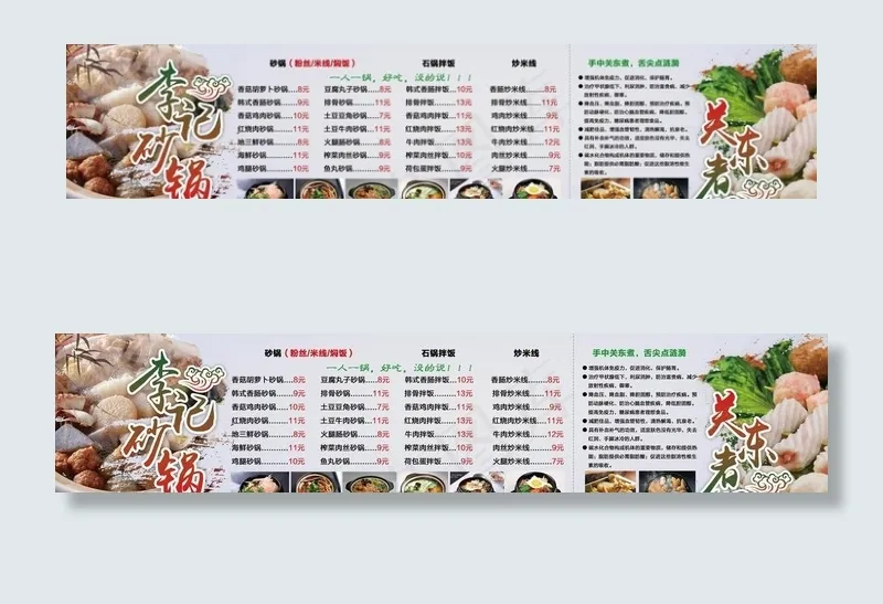 关东煮 砂锅图片(6690X1587(DPI:72))psd模版下载
