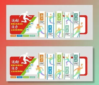 体育文化墙图片
