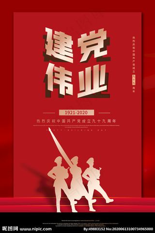 建党伟业图片