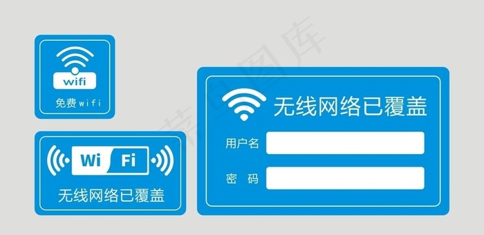wifi标识图片cdr矢量模版下载