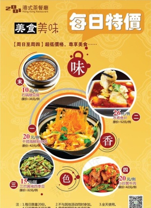 餐厅活动海报图片