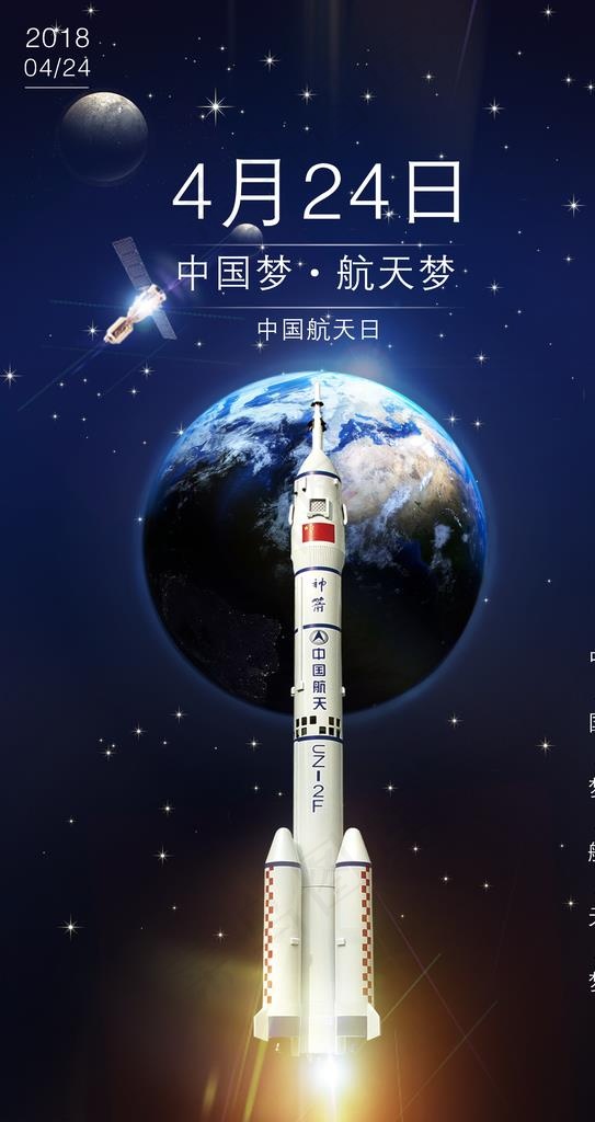 航天精神图片(2362X4208(DPI:100))psd模版下载