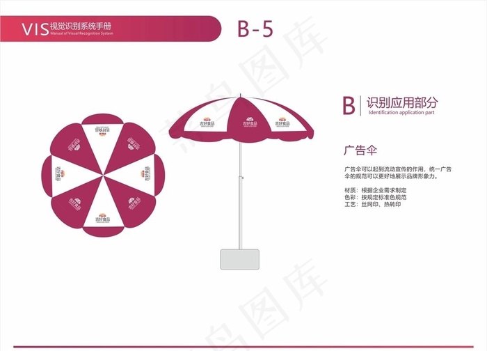 食品公司 VI 视觉 广告伞图片cdr矢量模版下载