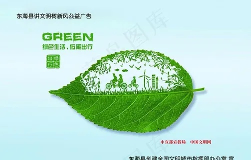 公益广告绿色生活低碳出行图片