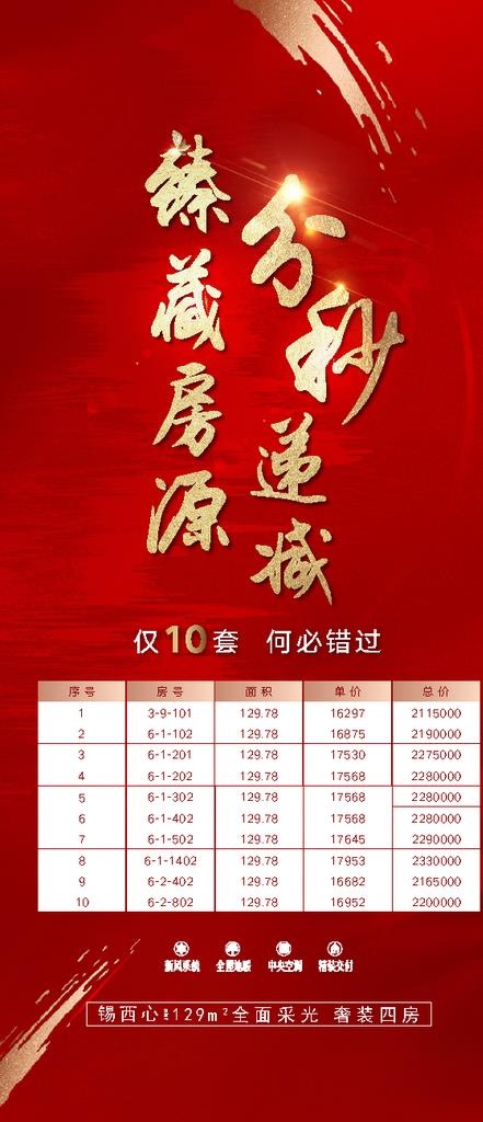热销特价房源图片ai矢量模版下载