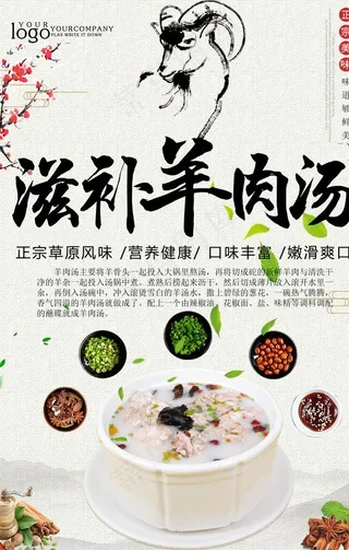 滋补羊肉汤图片